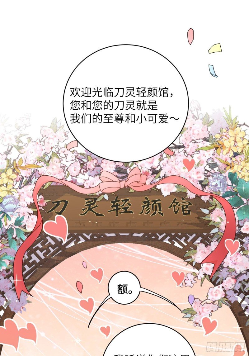 第36话 刀灵护理行业，水好深