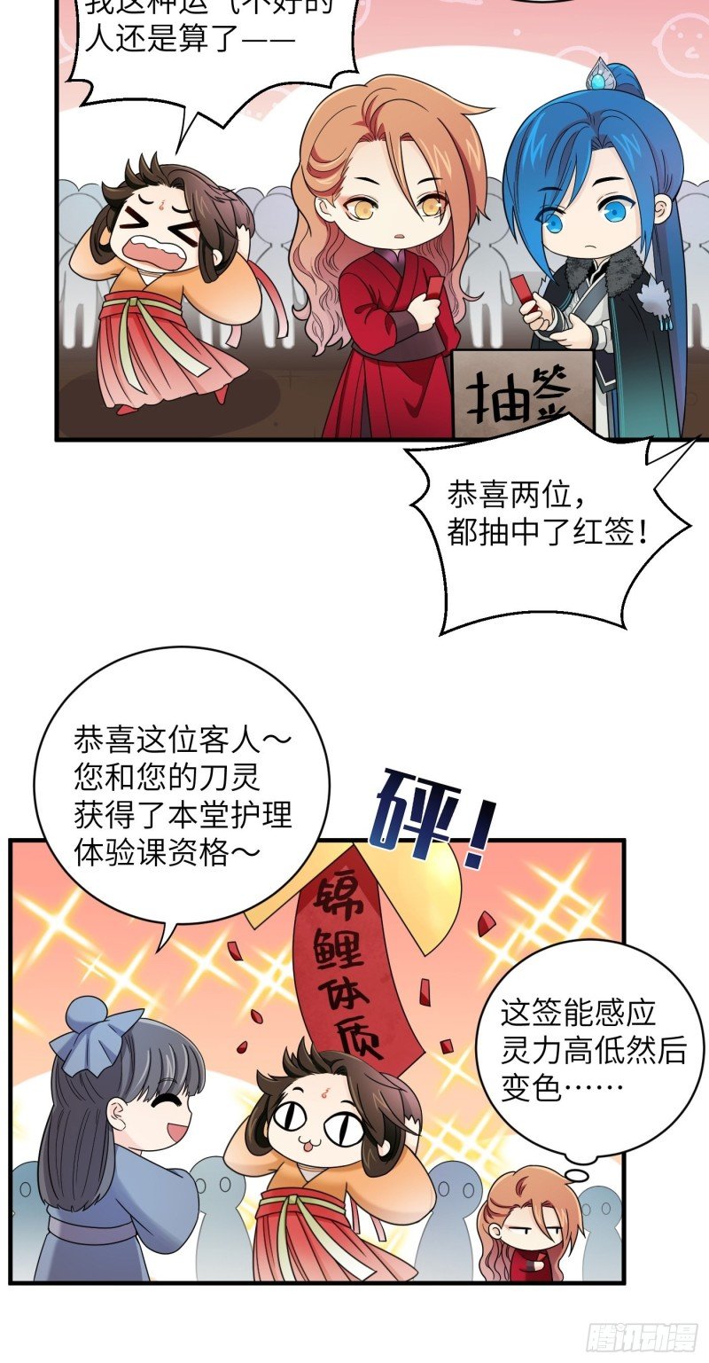 第36话 刀灵护理行业，水好深