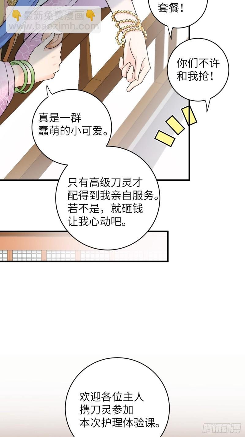 第36话 刀灵护理行业，水好深