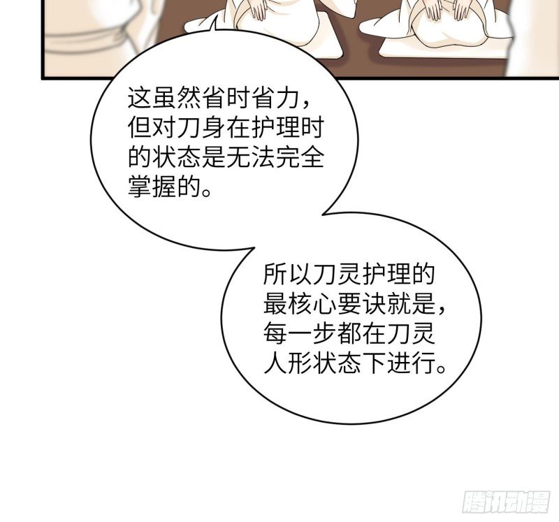 第36话 刀灵护理行业，水好深