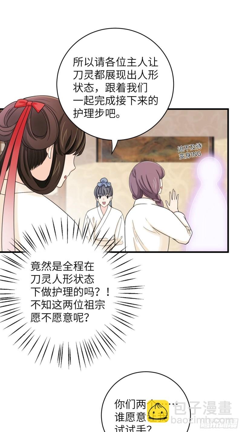 第36话 刀灵护理行业，水好深