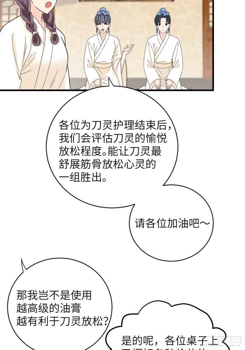 第36话 刀灵护理行业，水好深