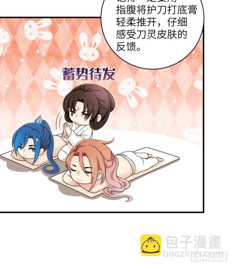 第36话 刀灵护理行业，水好深
