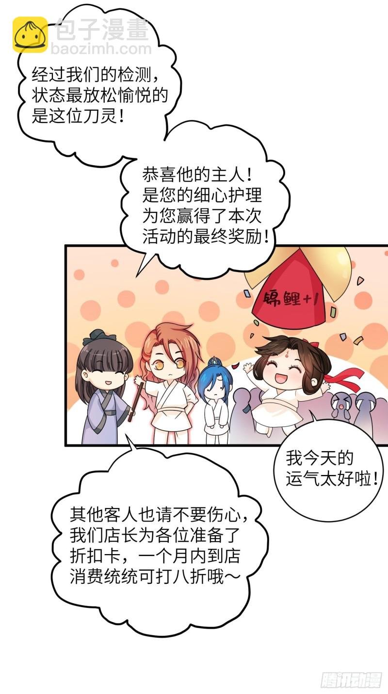 第36话 刀灵护理行业，水好深