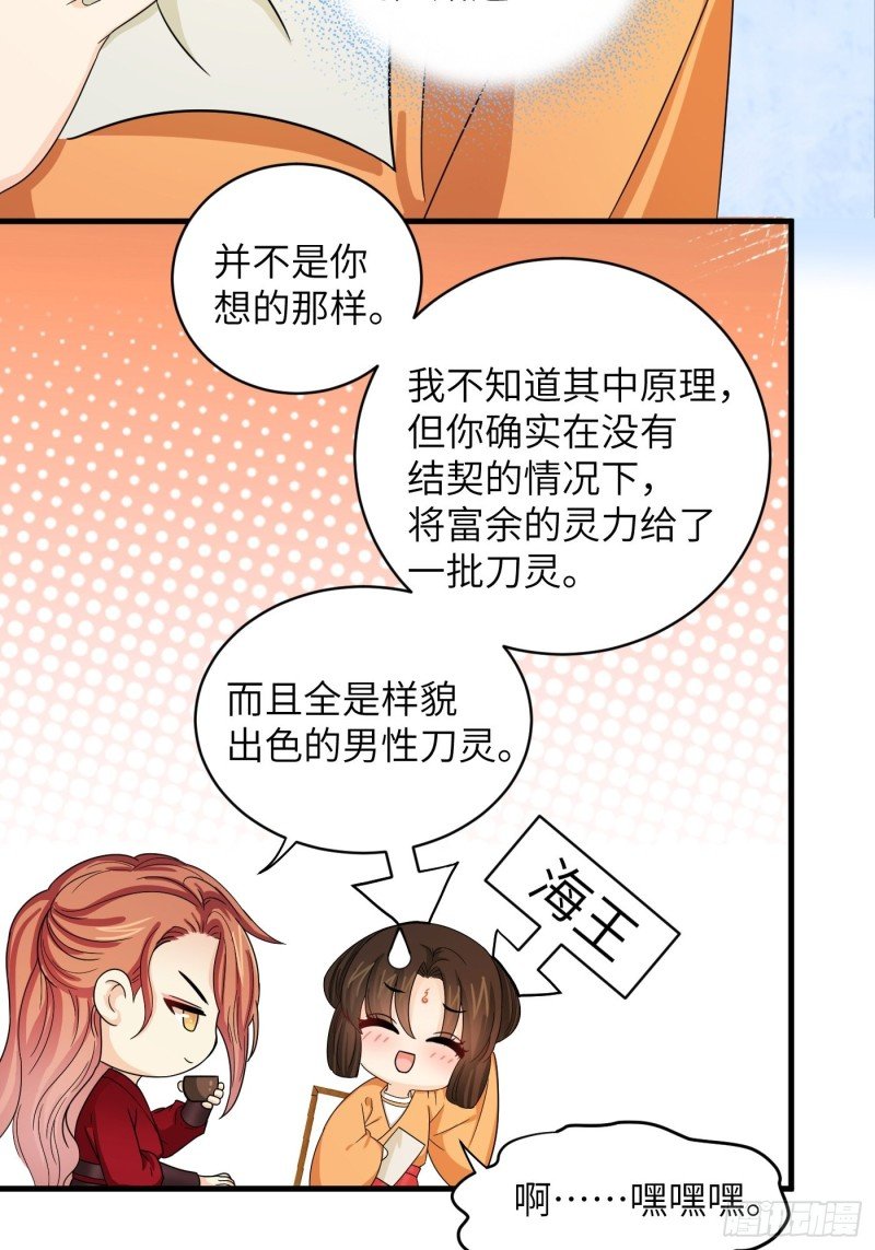 第36话 刀灵护理行业，水好深