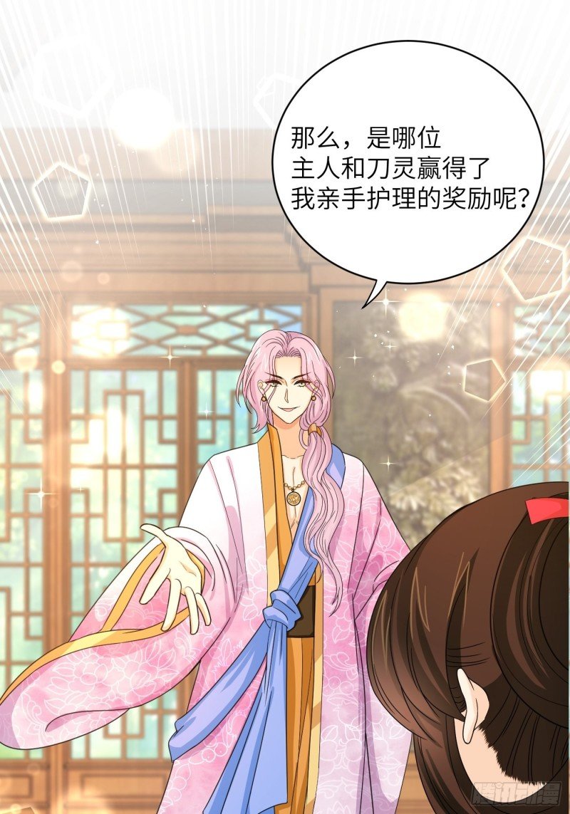 第36话 刀灵护理行业，水好深