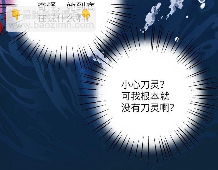 第2话 这些刀灵都归我了？