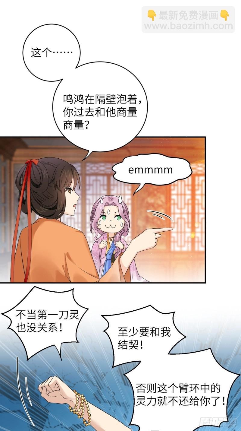 第38话 灵力归还 • 望钰