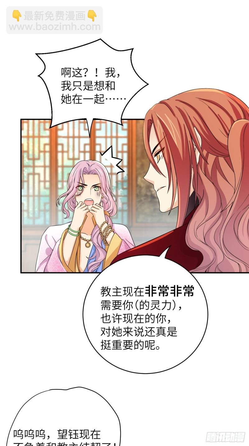 第38话 灵力归还 • 望钰