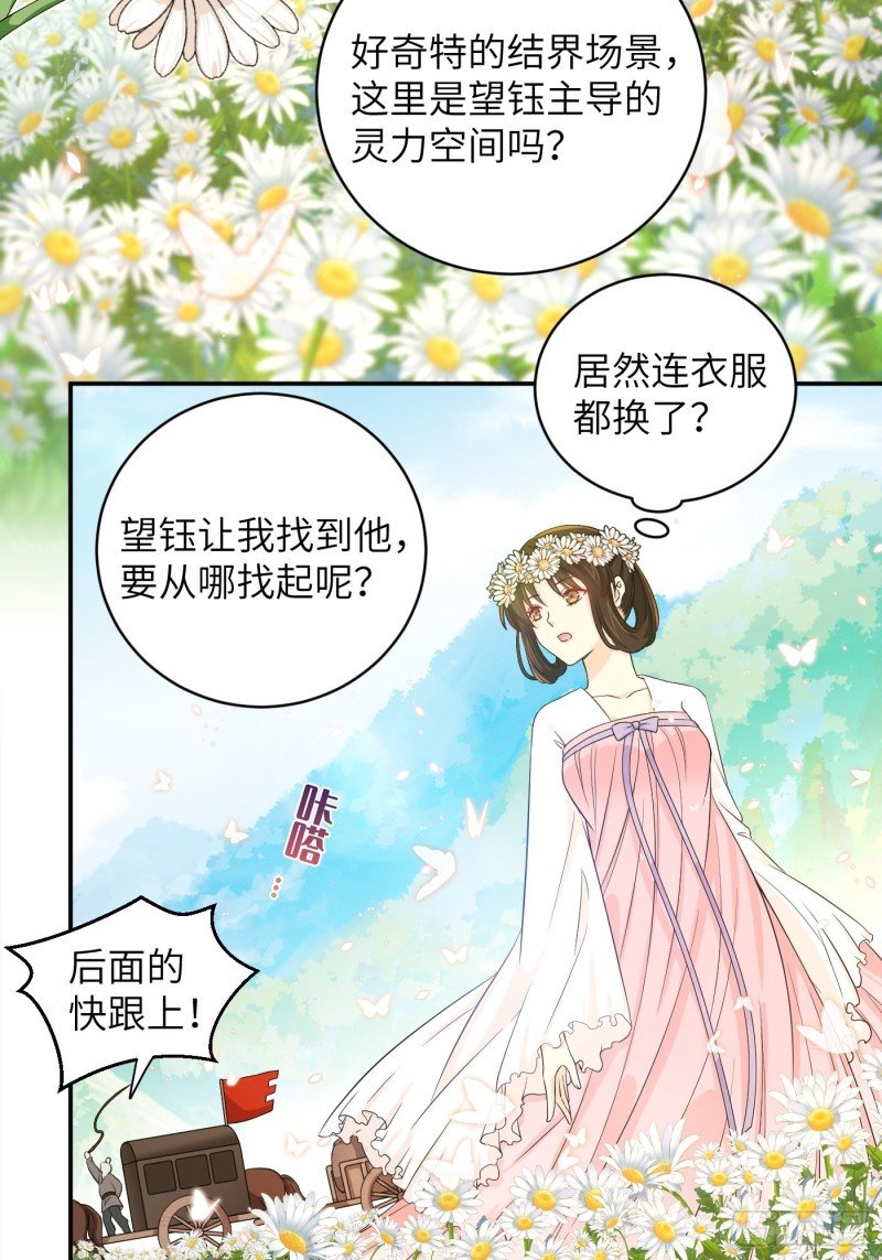 第38话 灵力归还 • 望钰