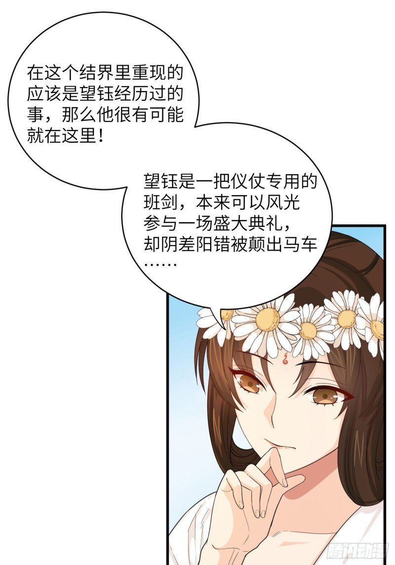 第38话 灵力归还 • 望钰