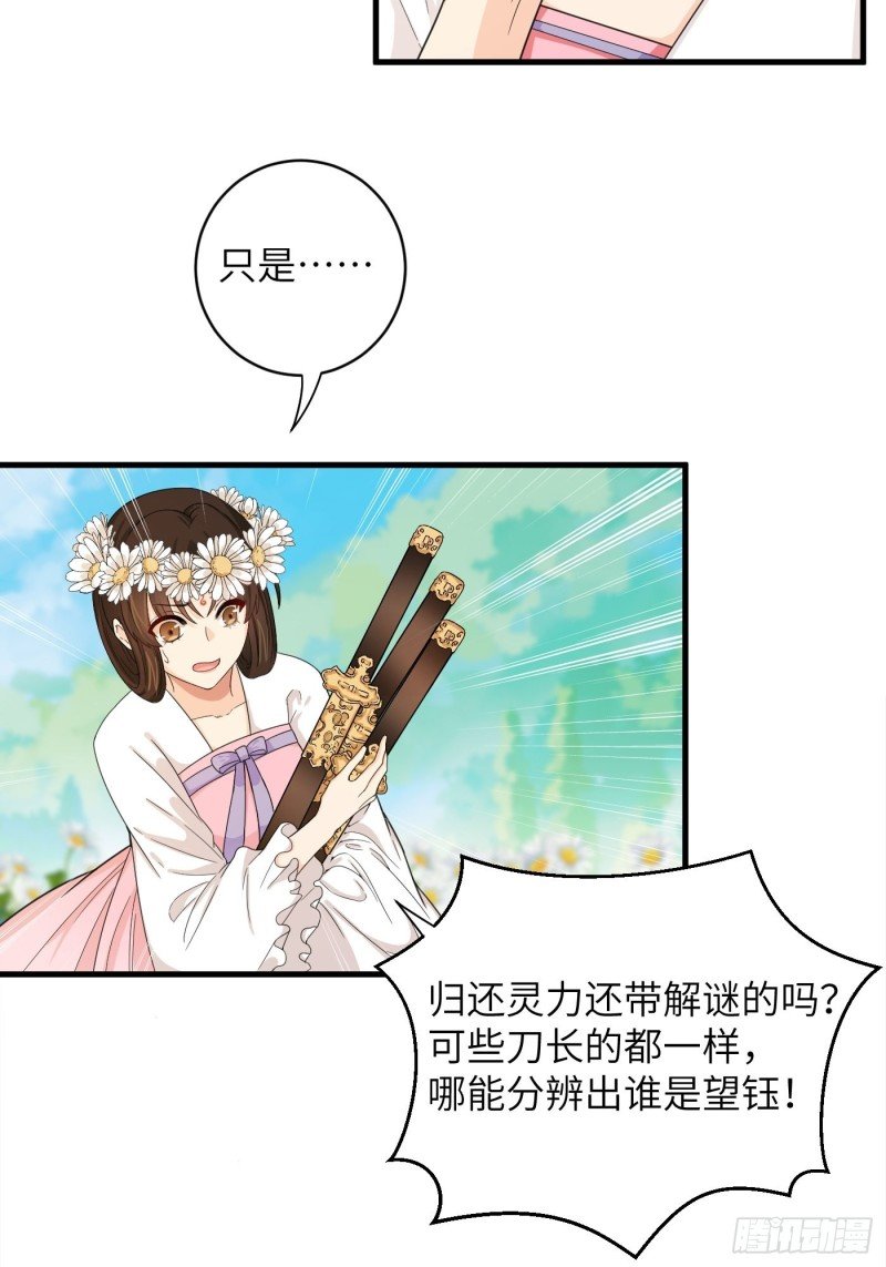 第38话 灵力归还 • 望钰
