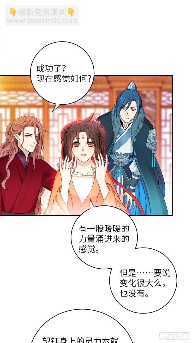第38话 灵力归还 • 望钰