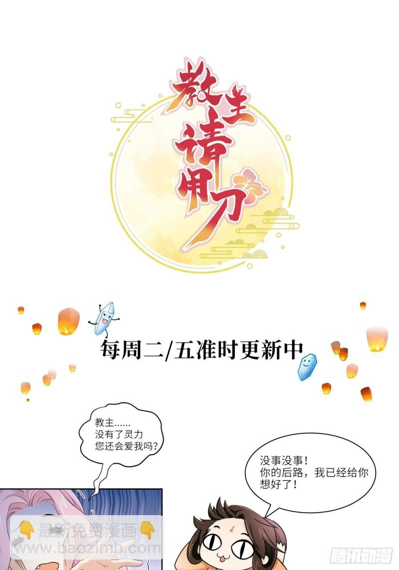 第38话 灵力归还 • 望钰