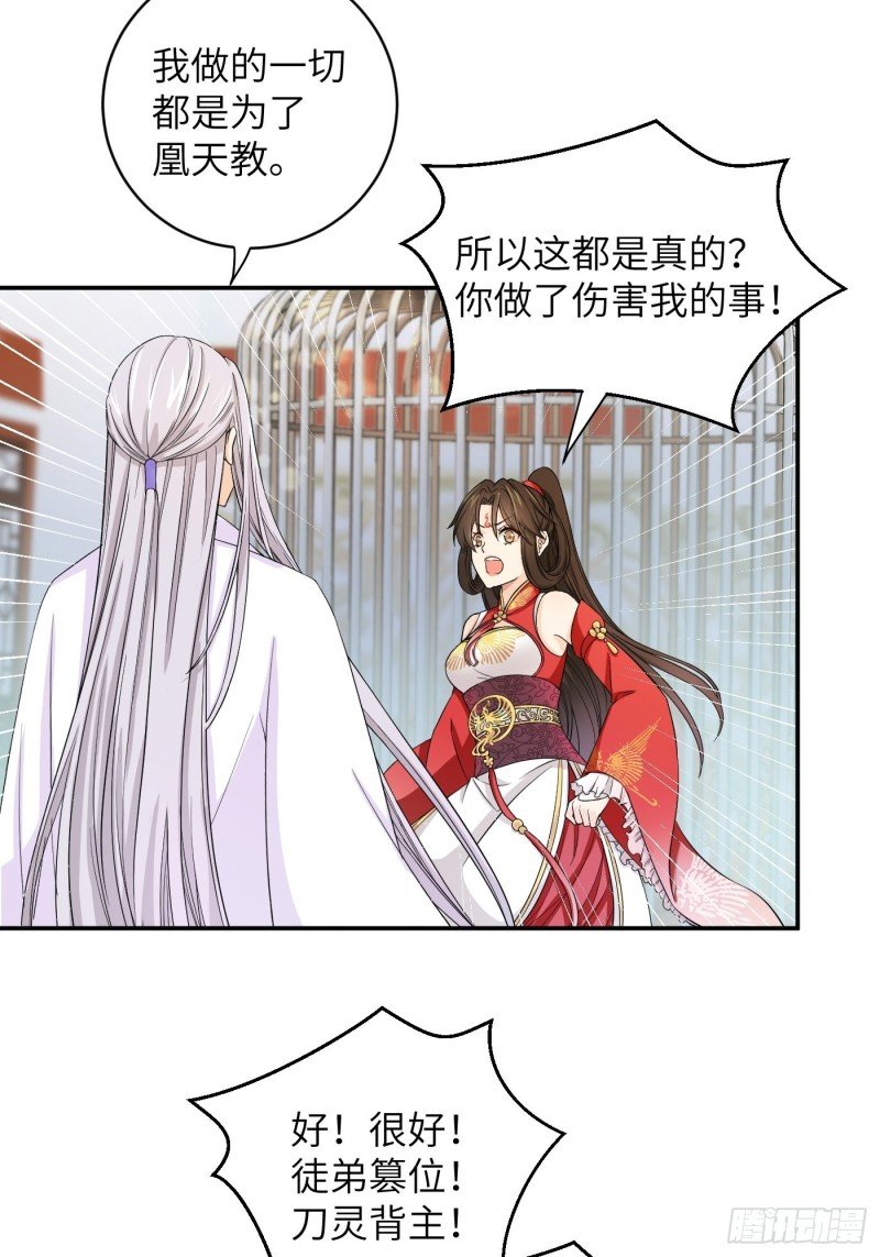 第40话 凰天教？可笑！