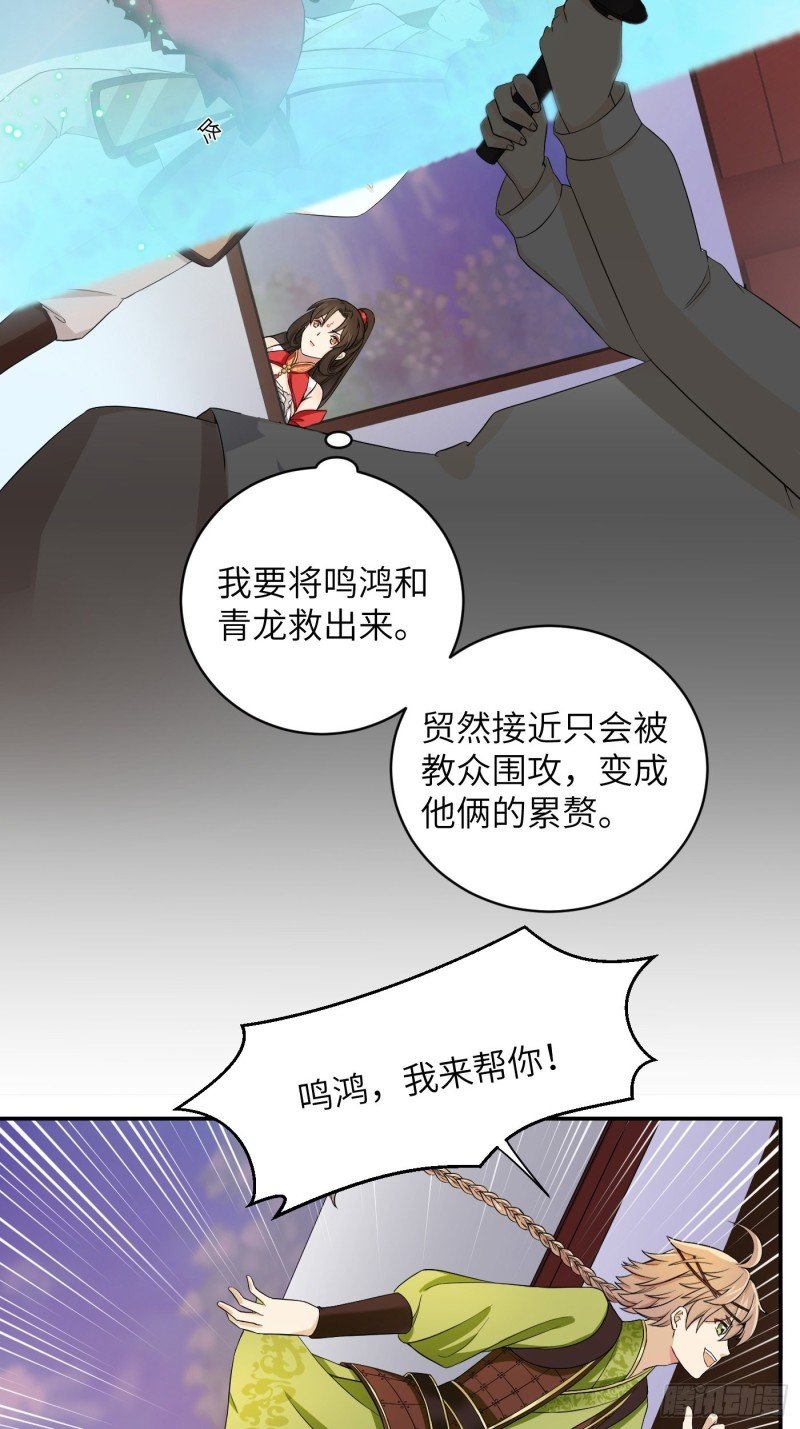 第40话 凰天教？可笑！