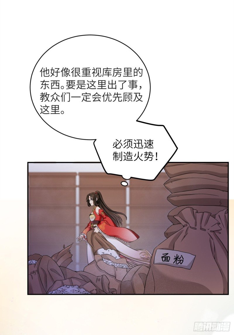 第40话 凰天教？可笑！