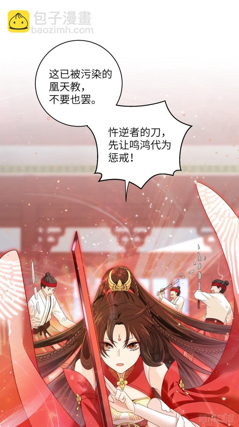 第40话 凰天教？可笑！