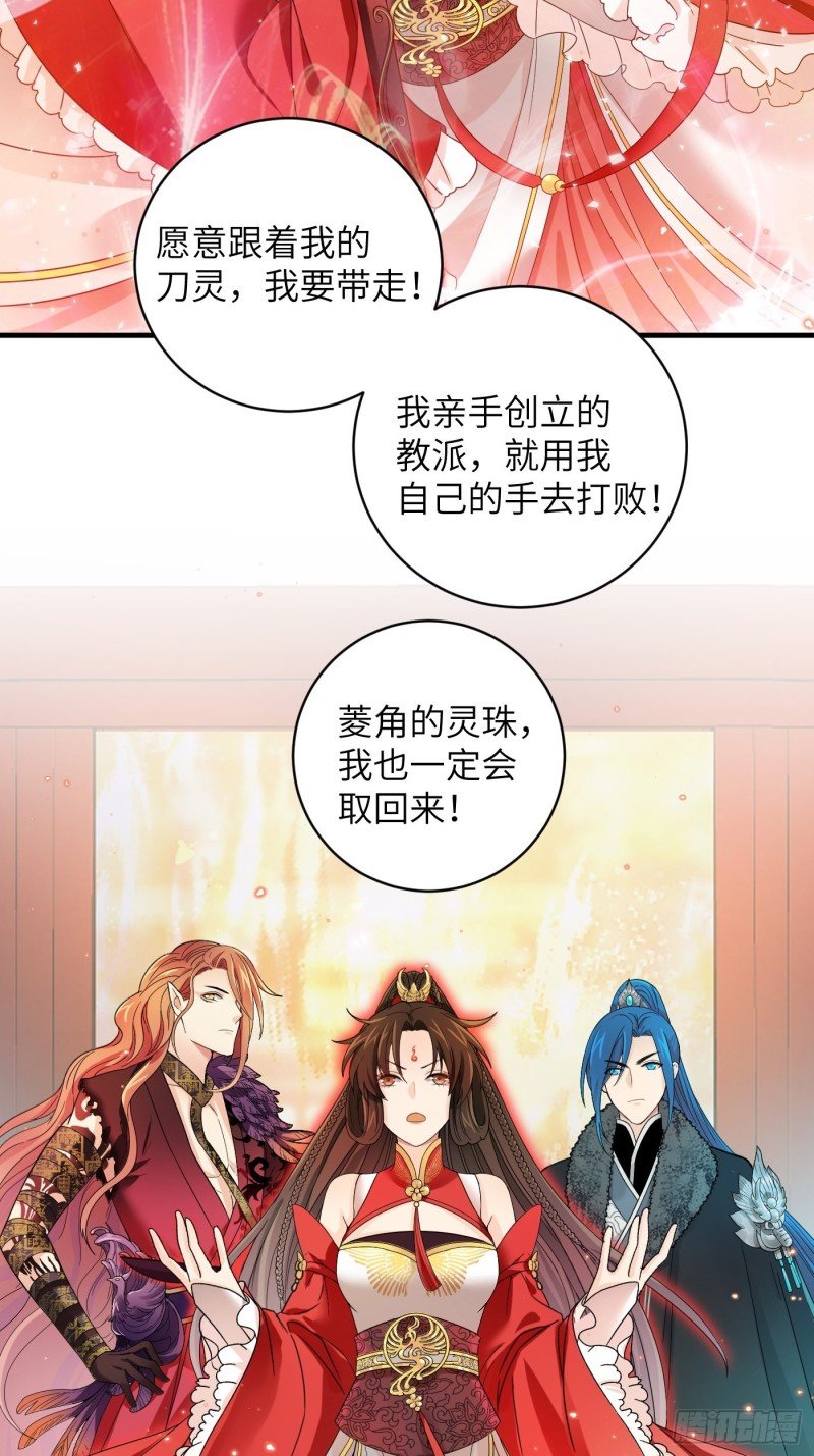 第40话 凰天教？可笑！