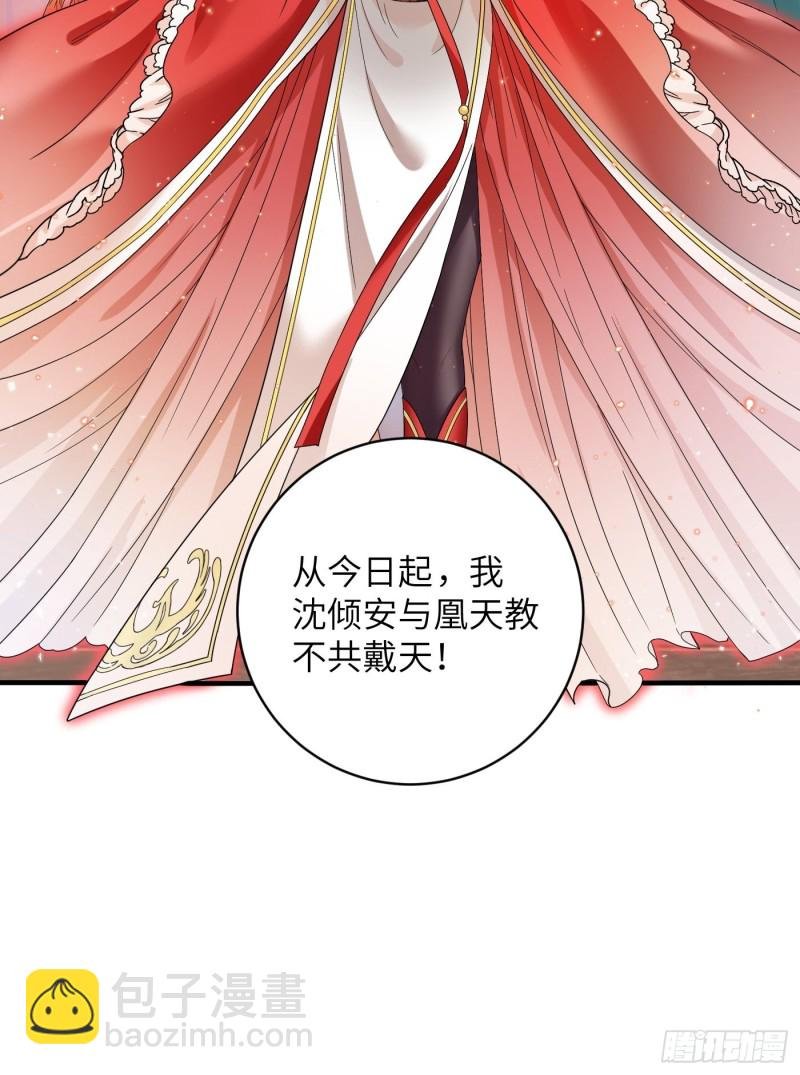 第40话 凰天教？可笑！