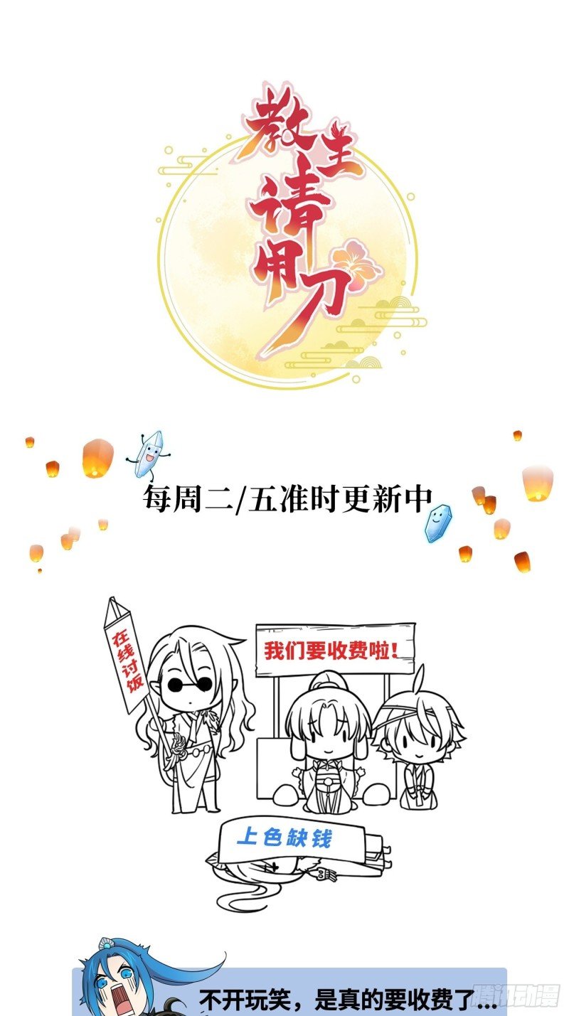 第40话 凰天教？可笑！