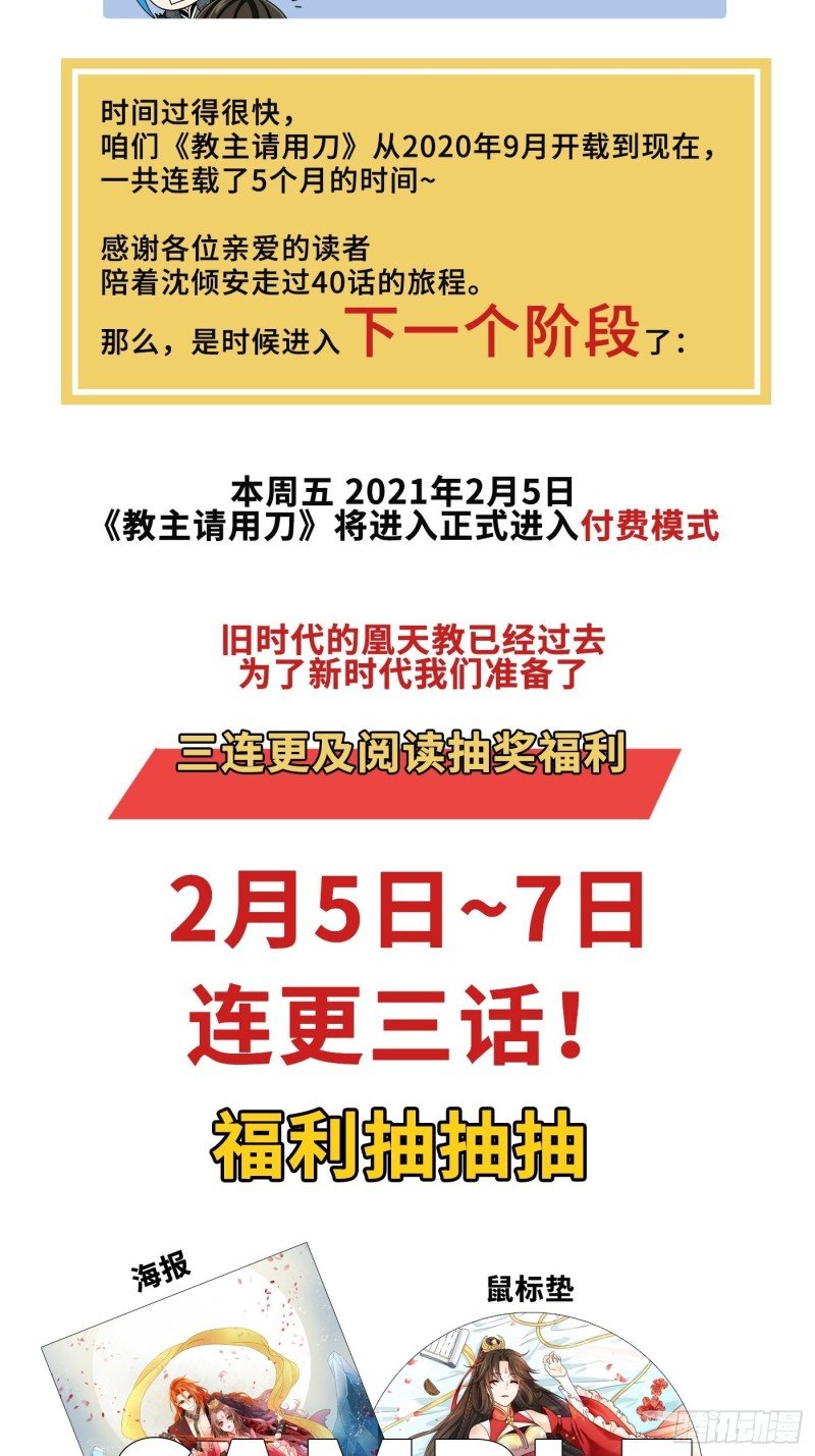 第40话 凰天教？可笑！