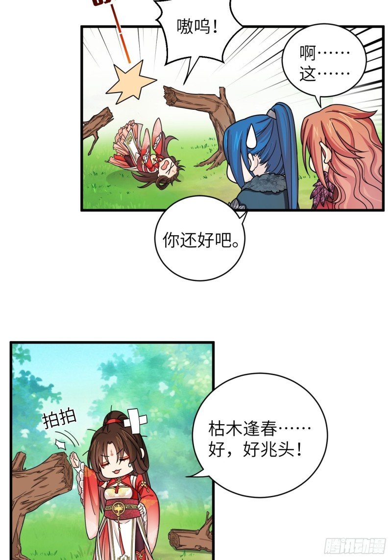 第41话 这波叫枯木又逢春！