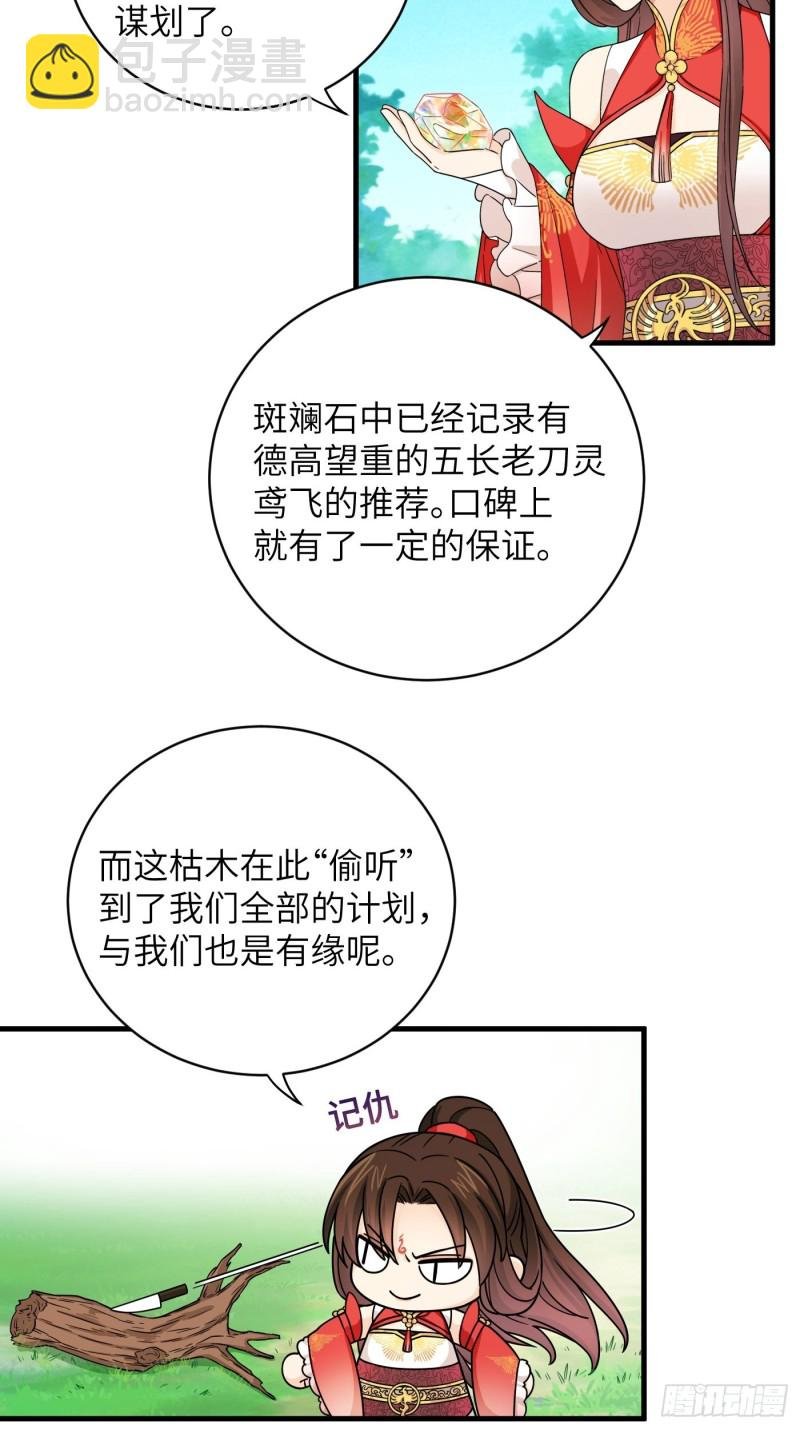 第41话 这波叫枯木又逢春！
