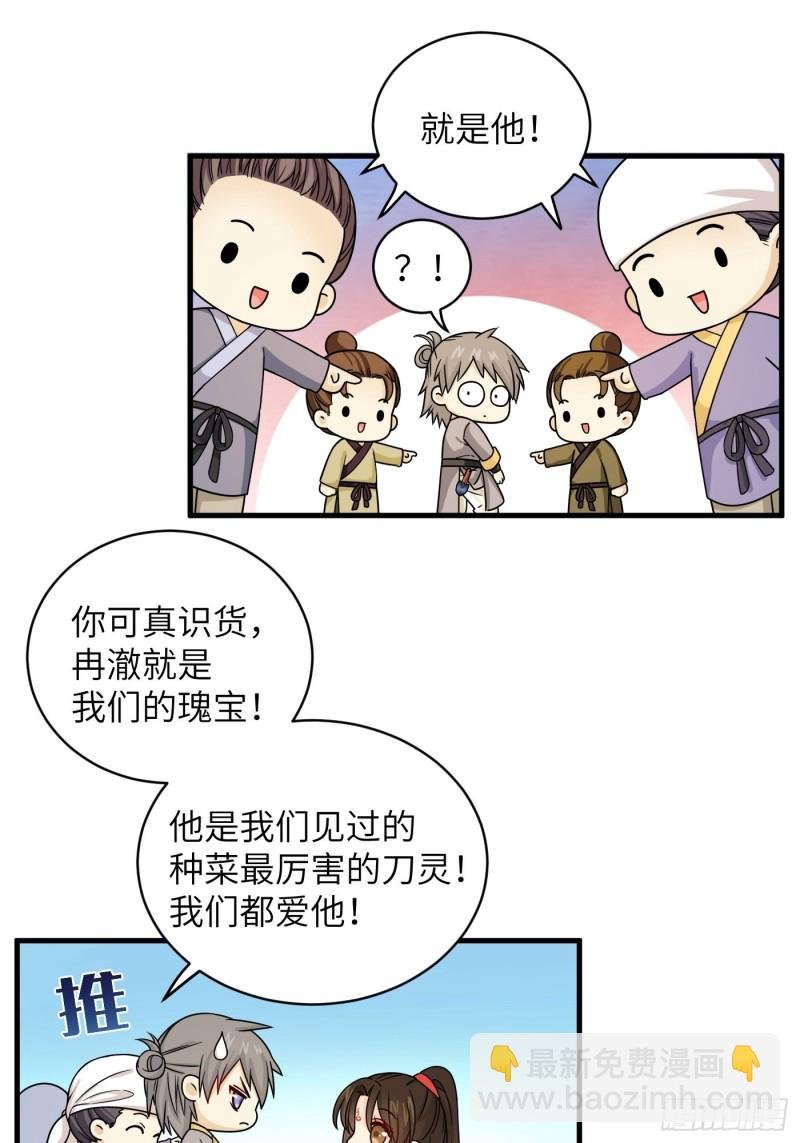 第44话 瓜神竟在我身边