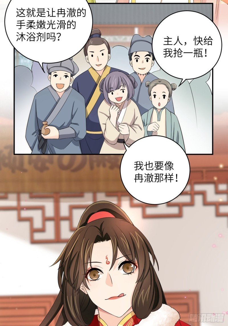 第46话 冉澈的心事