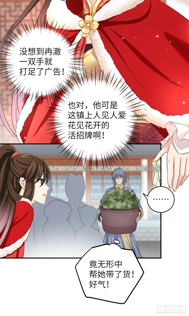 第46话 冉澈的心事