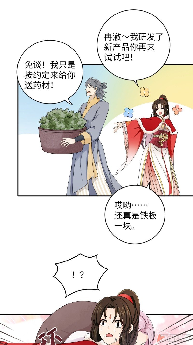 第46话 冉澈的心事