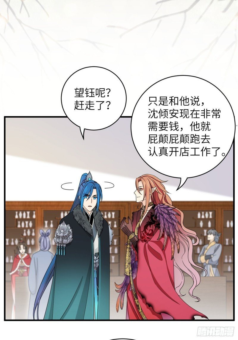第46话 冉澈的心事