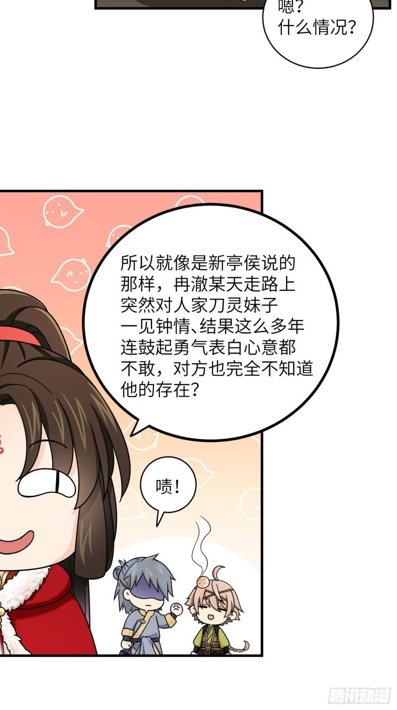 第46话 冉澈的心事