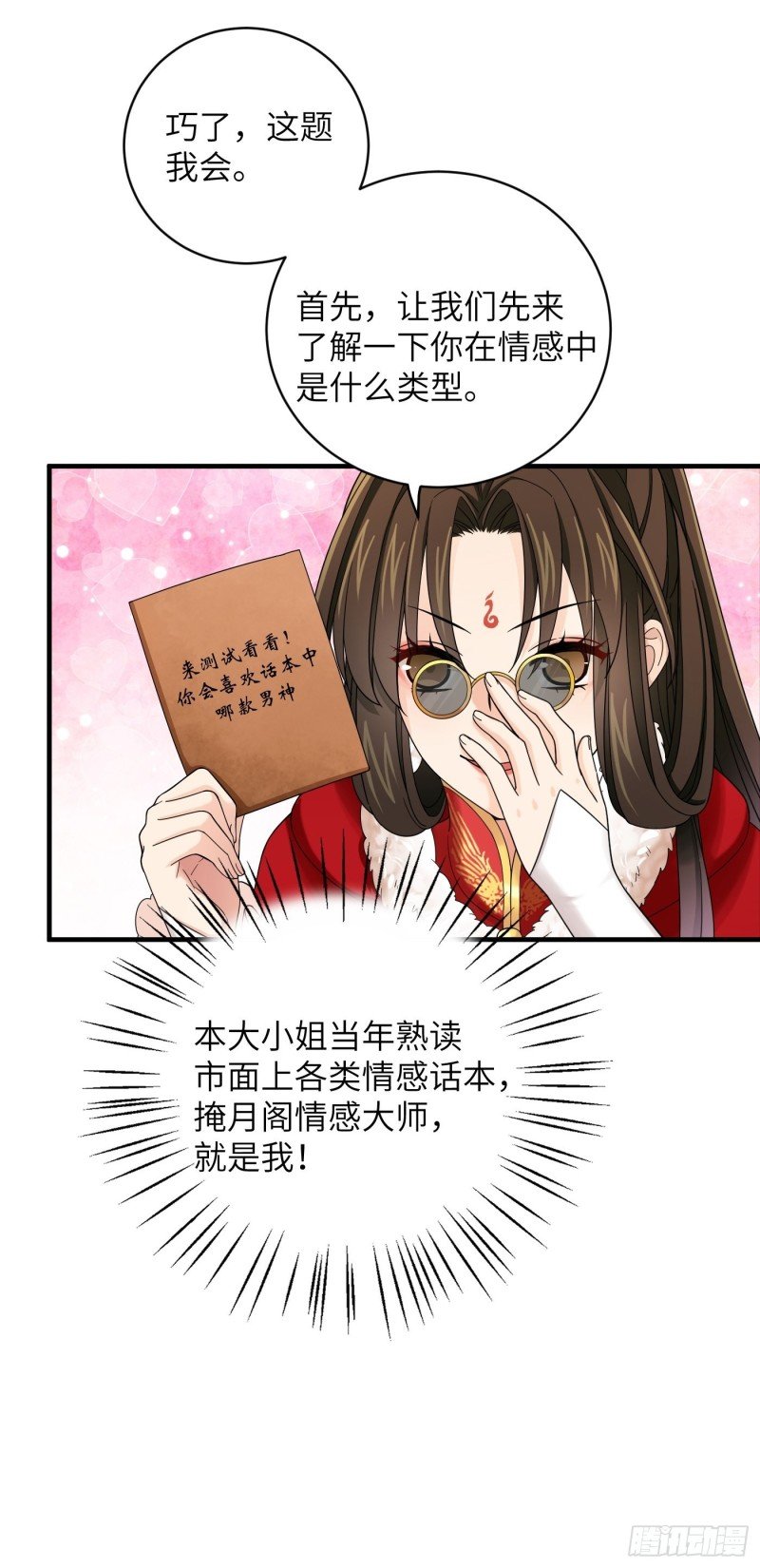 第46话 冉澈的心事