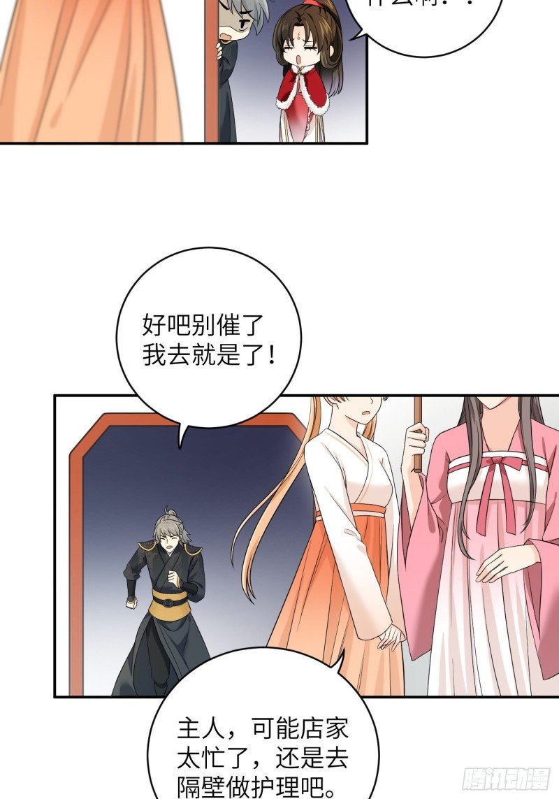 第46话 冉澈的心事