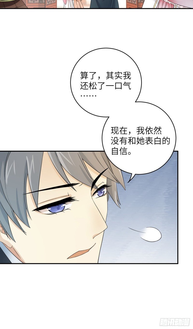 第46话 冉澈的心事