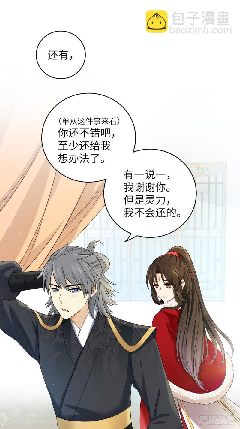 第46话 冉澈的心事