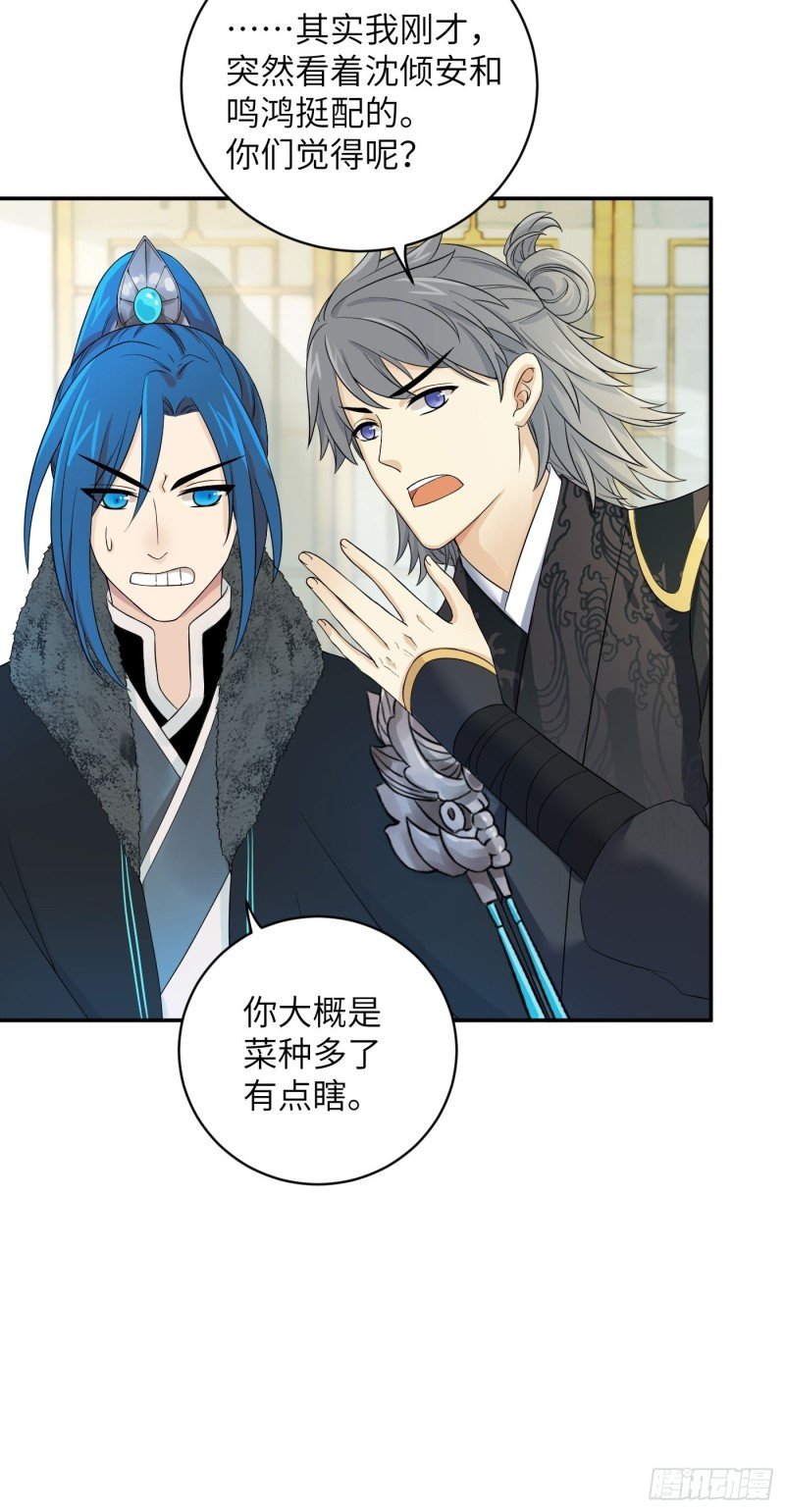 第46话 冉澈的心事