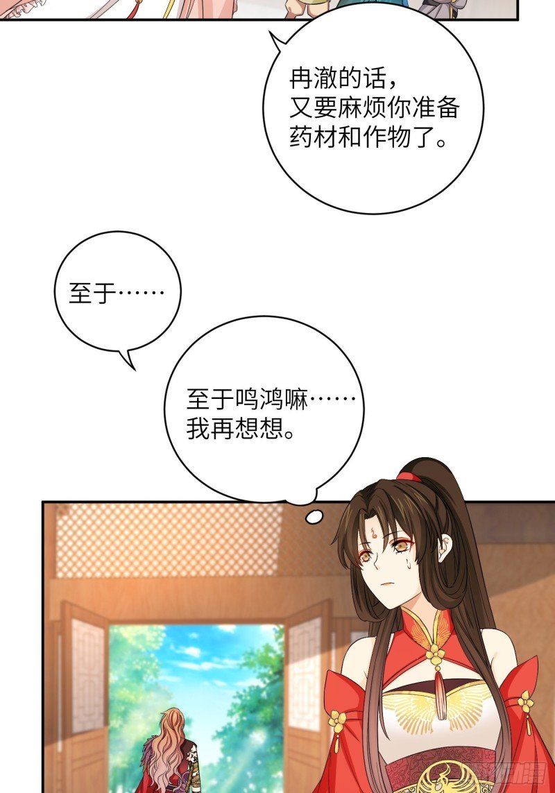 第50话 冉澈的决意
