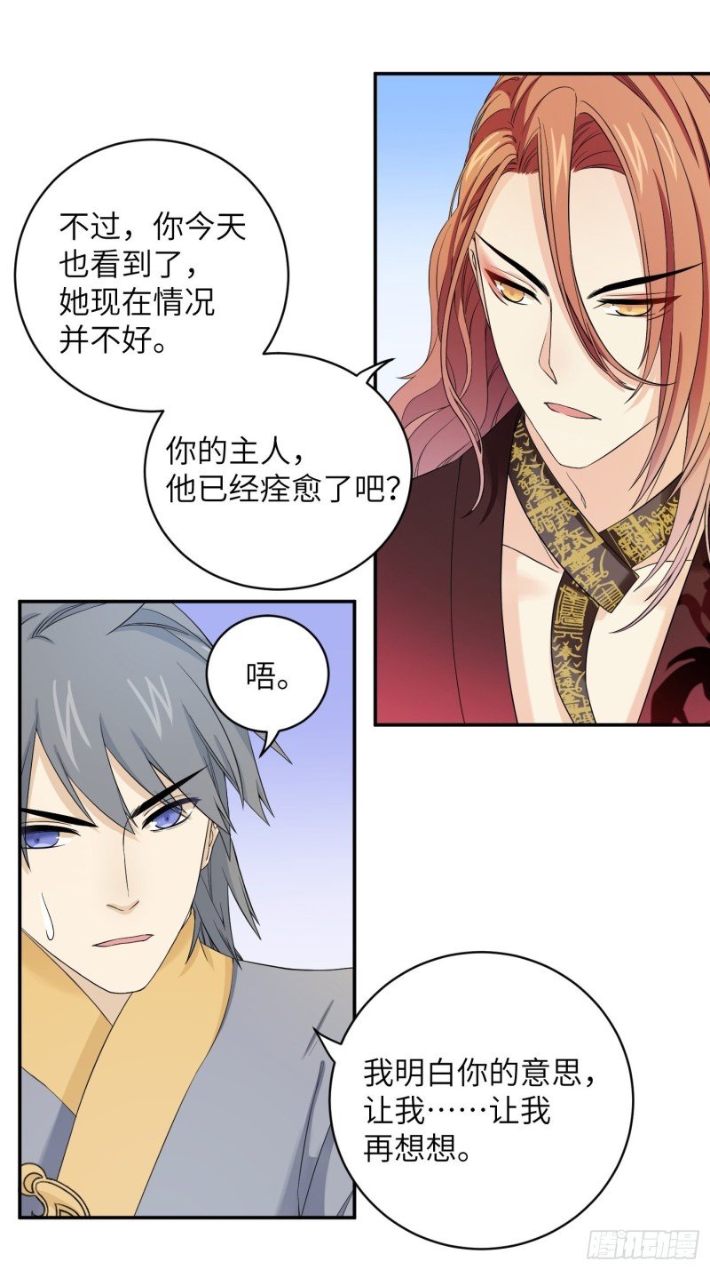 第50话 冉澈的决意