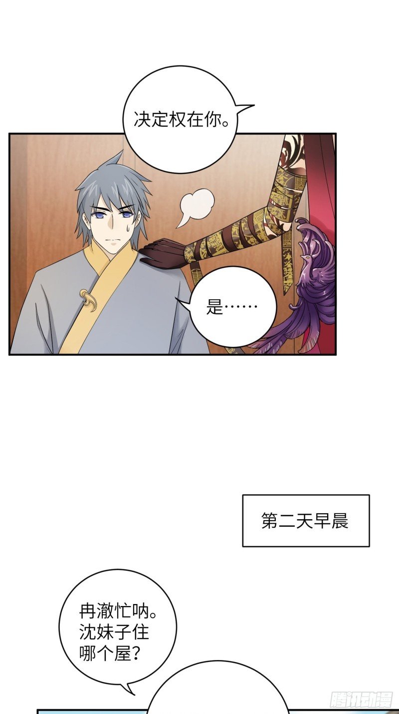 第50话 冉澈的决意