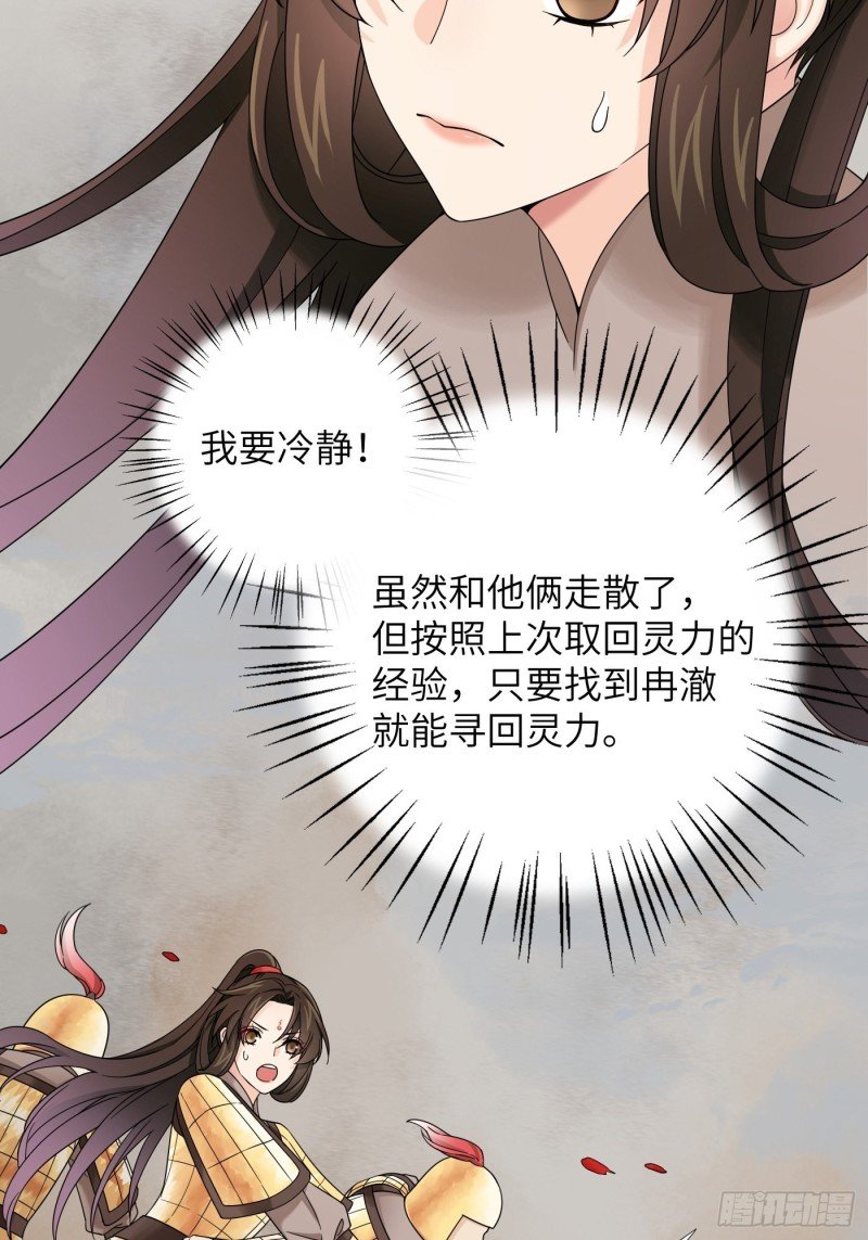 第51话 灵力归还 冉澈（上）