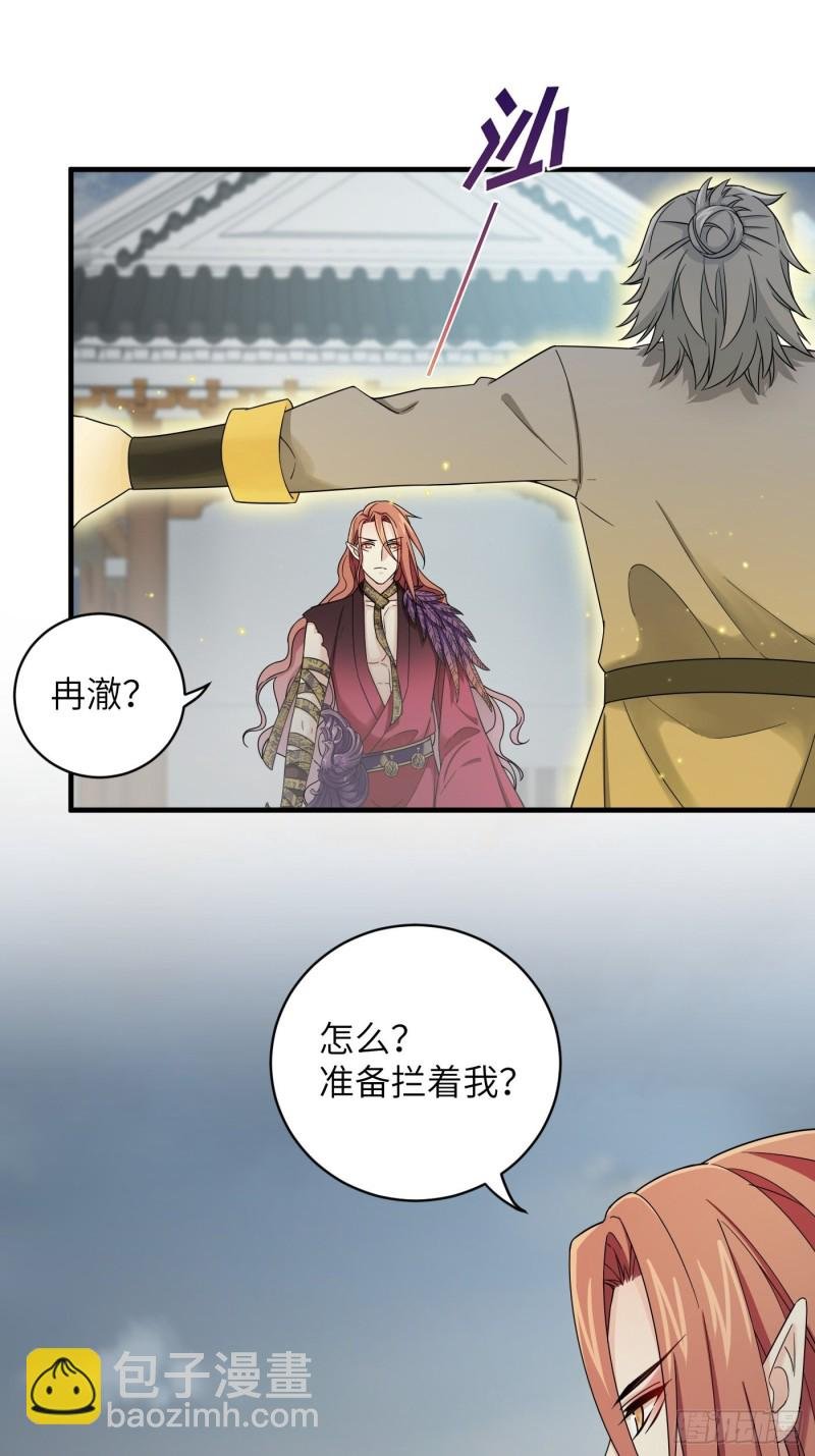 第51话 灵力归还 冉澈（上）
