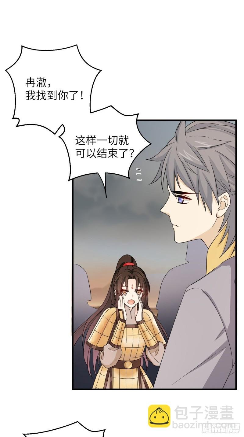 第51话 灵力归还 冉澈（上）