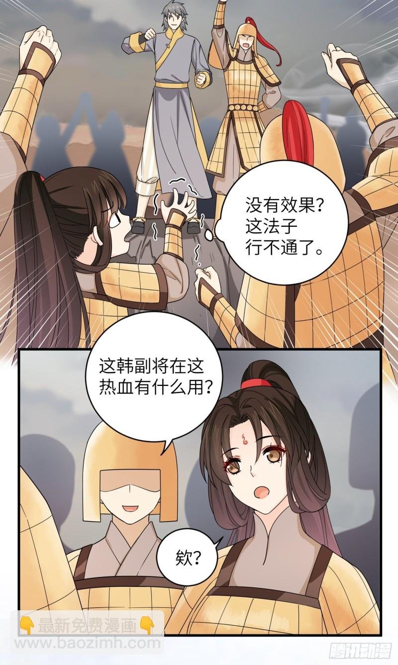 第51话 灵力归还 冉澈（上）
