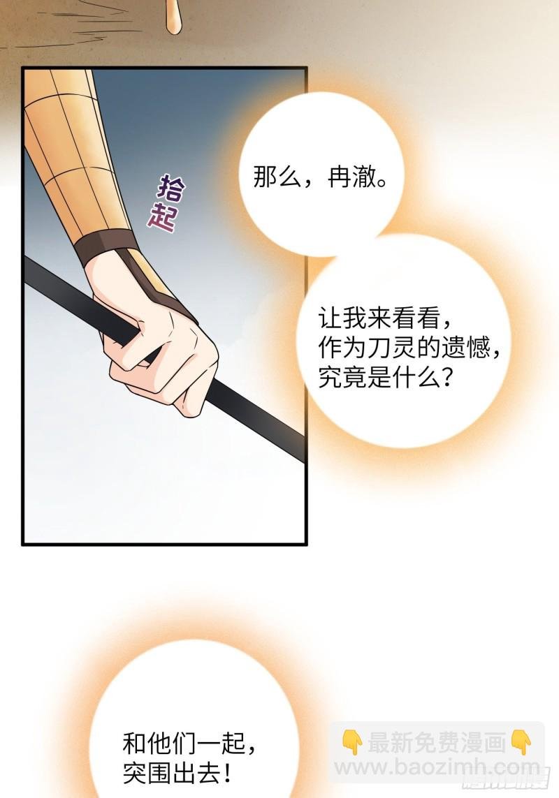 第51话 灵力归还 冉澈（上）