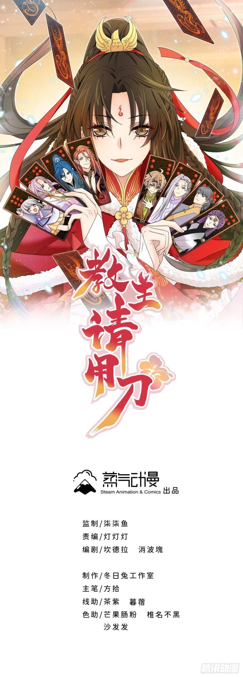 第52话 灵力归还 冉澈（下）