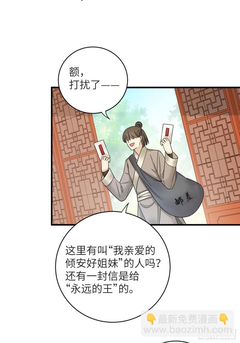 第53话 来自锦城的请柬