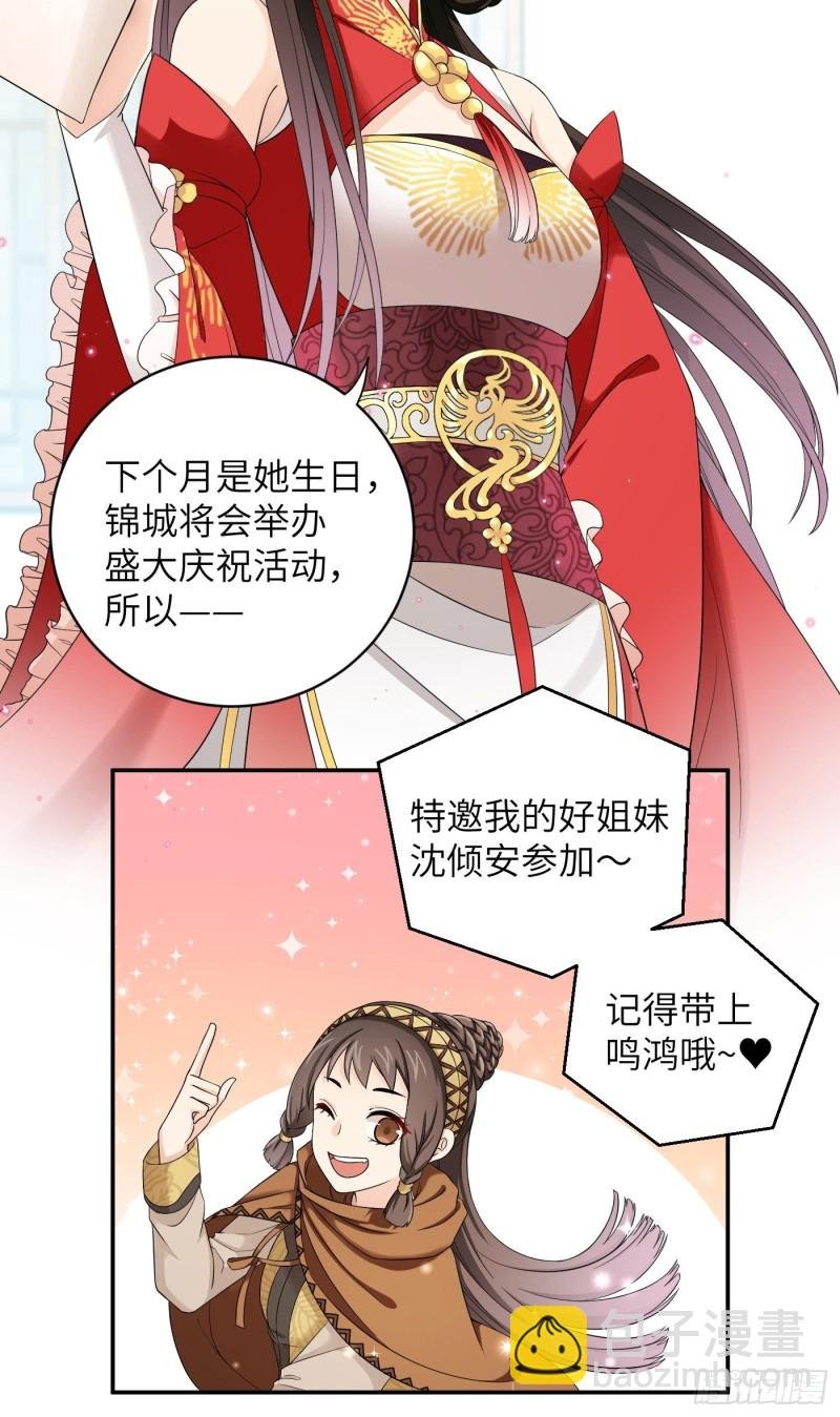 第53话 来自锦城的请柬